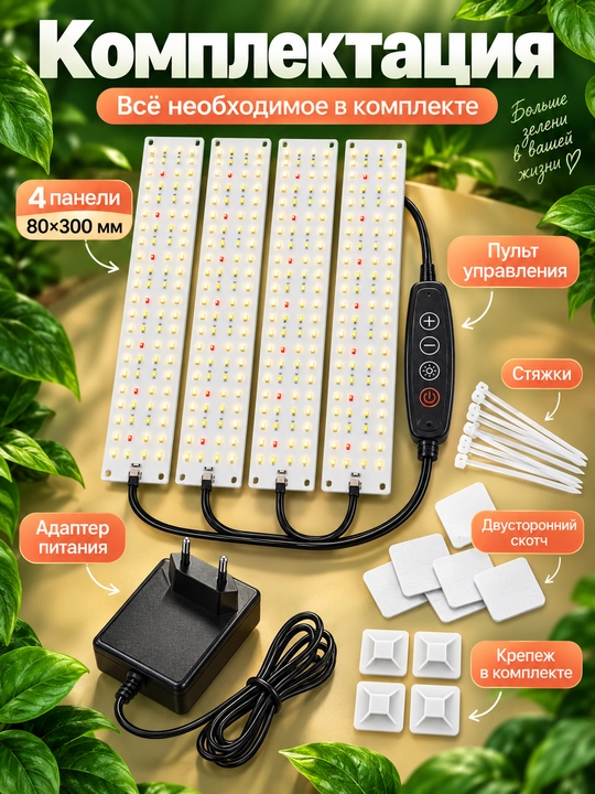 O'simliklar uchun LED lampa, to'liq spektrli fitolampa, taymerli 4 panel