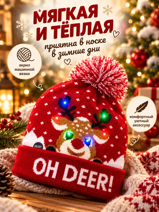 Yorqin, yangi yil shlyapasi, yoritgichli