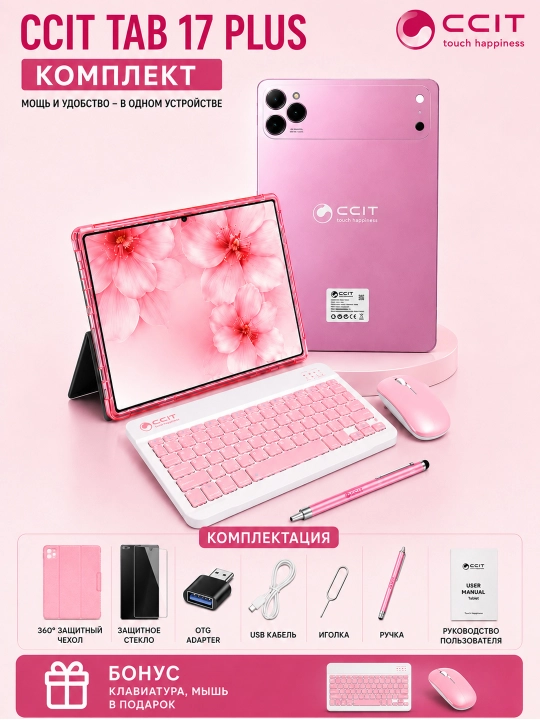 Смарт-планшет CCIT Tab G17 PLUS 11''HD