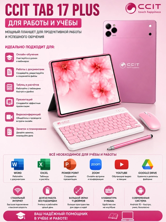 Смарт-планшет CCIT Tab G17 PLUS 11''HD