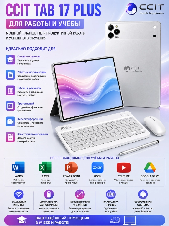 Смарт-планшет CCIT Tab G17 PLUS 11''HD