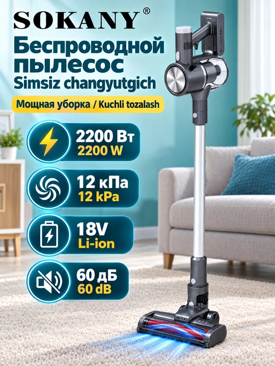 Беспроводной вертикальный пылесос SK-13042,2200Вт,12кПа,аккумуляторный,для дома и авто - 