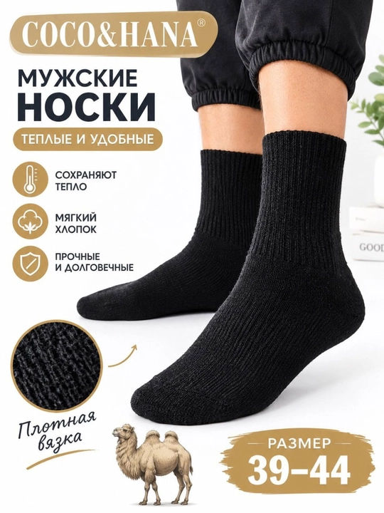 Мужские толстые носки - 