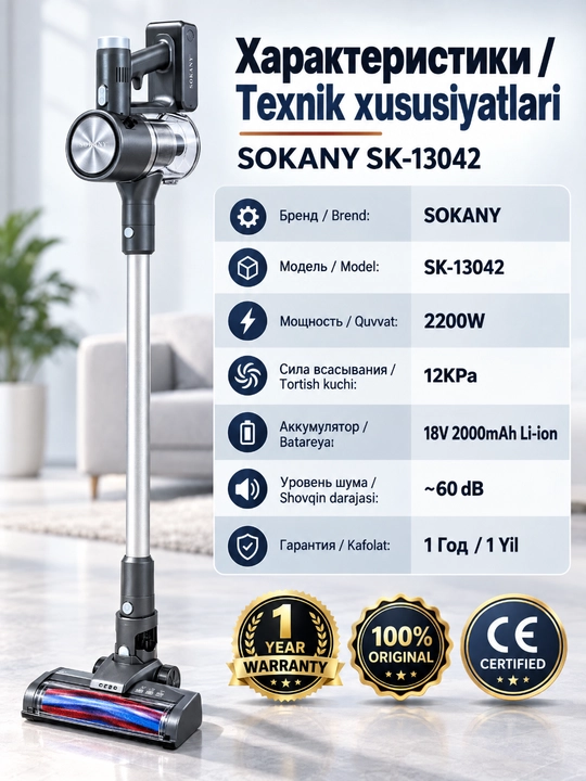 Пылесос SOKANY SK-13042 2200Вт, сила всасывания 12кПа, тихий 60дБ, 2в1 для квартиры