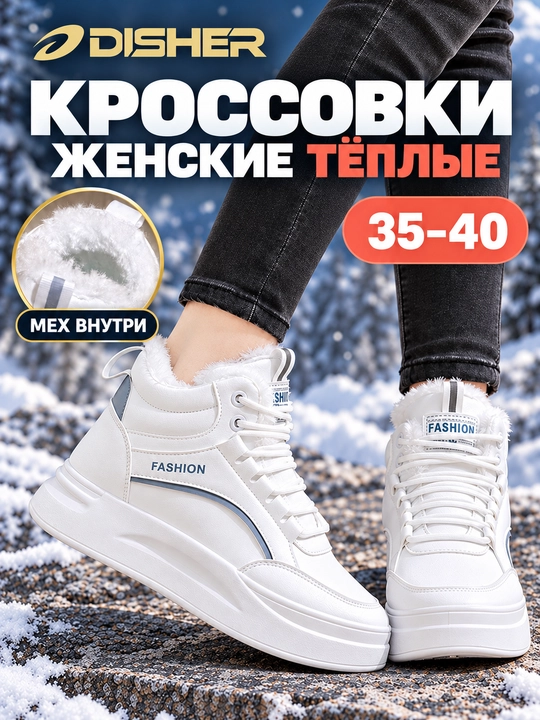 Ayollar qishki botinkalari DISHER SnowCore, issiq ayollar krossovkalari, 1 o'lcham kichik