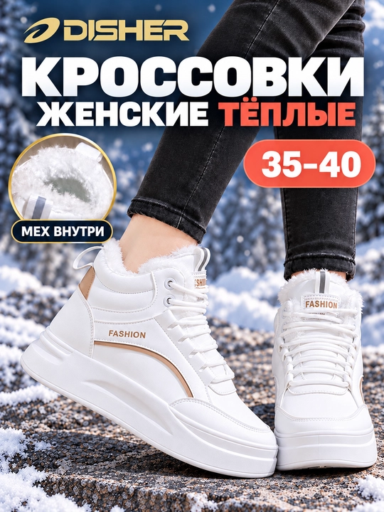 Ayollar qishki botinkalari DISHER SnowCore, issiq ayollar krossovkalari, 1 o'lcham kichik