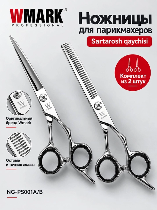 WMARK Ножницы для парикмахеров, комплект ножниц для барберов, размер 6, сталь 6CR13 - 