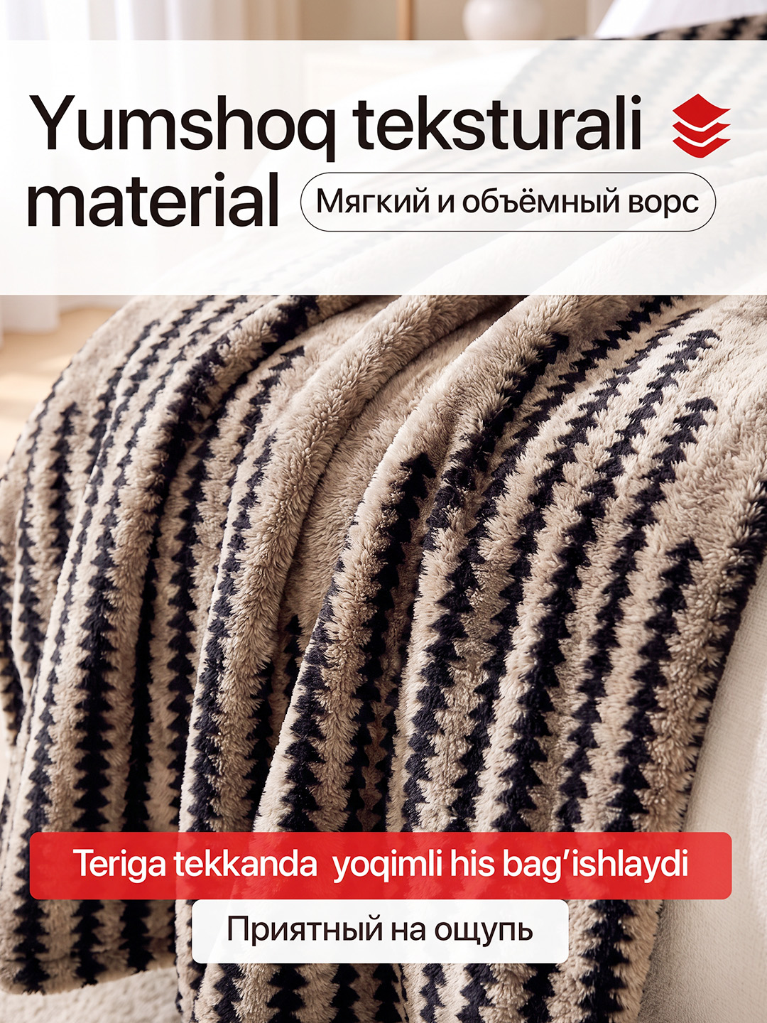 Yotoq va divan uchun yopinchiq, relyefli pled, 150x220 va 200x220