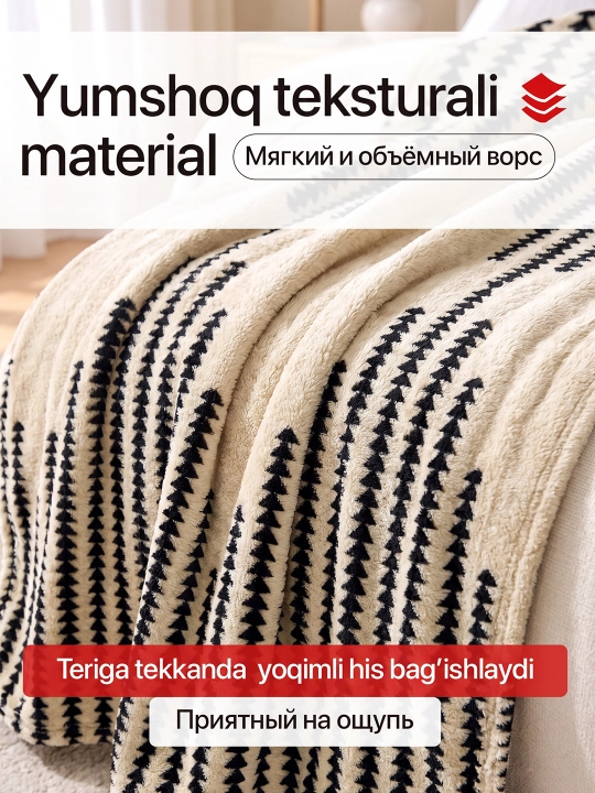 Yotoq va divan uchun yopinchiq, relyefli pled, 150x220 va 200x220