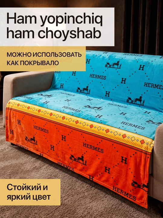 Мягкий плед теплый, плед односпальный и детский плед для пикника