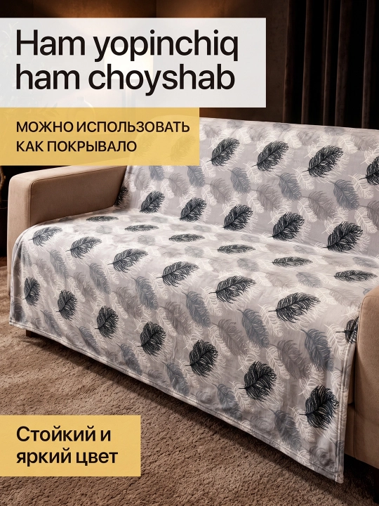 Мягкий плед теплый, плед односпальный и детский плед для пикника