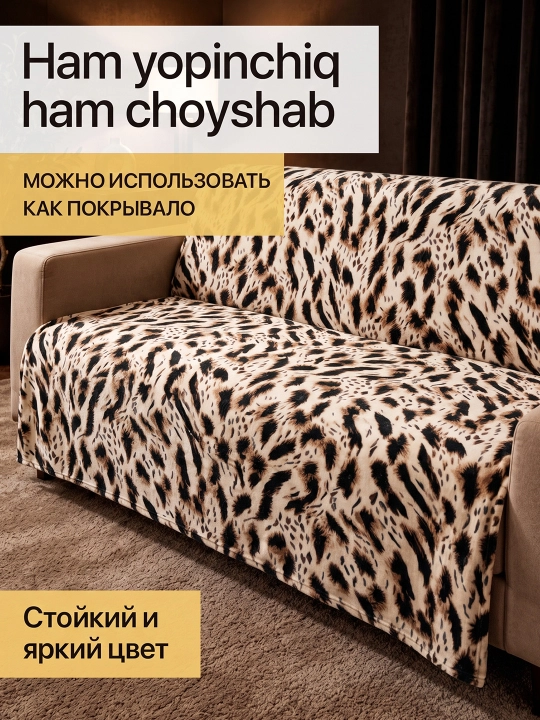 Мягкий плед теплый, плед односпальный и детский плед для пикника