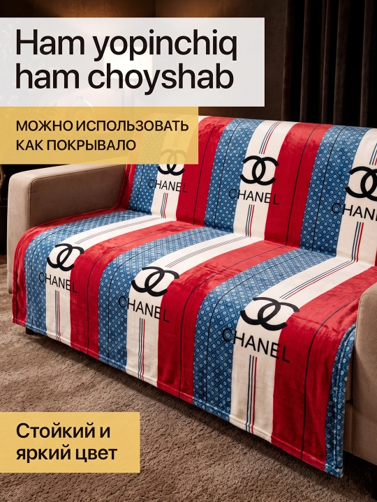 Мягкий плед теплый, плед односпальный и детский плед для пикника