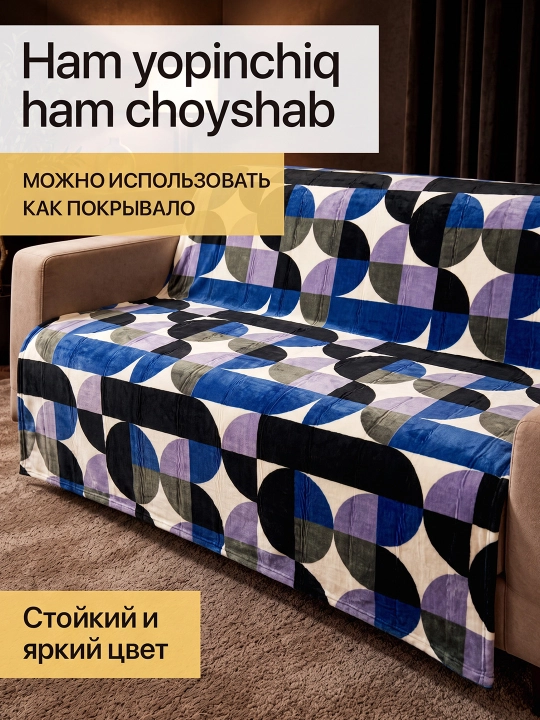 Мягкий плед теплый, плед односпальный и детский плед для пикника