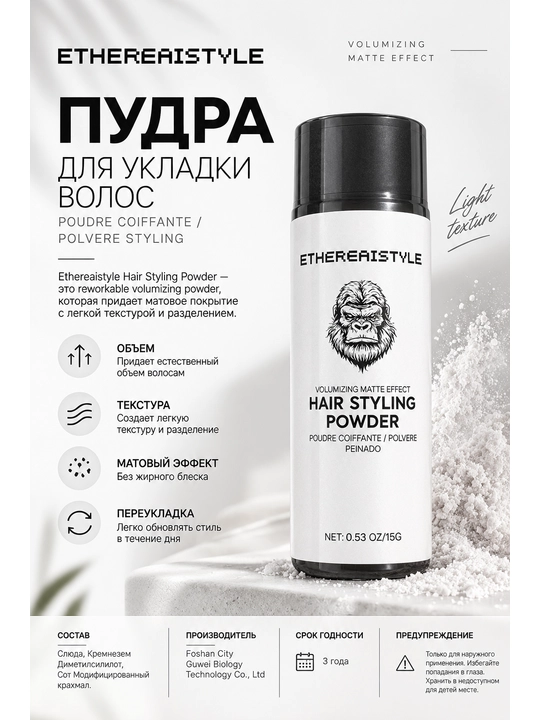 ETHEREAISTYLE soch turmaklash va hajm berish uchun pudra, 15 g