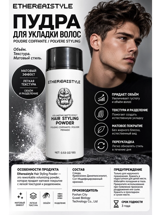 ETHEREAISTYLE soch turmaklash va hajm berish uchun pudra, 15 g