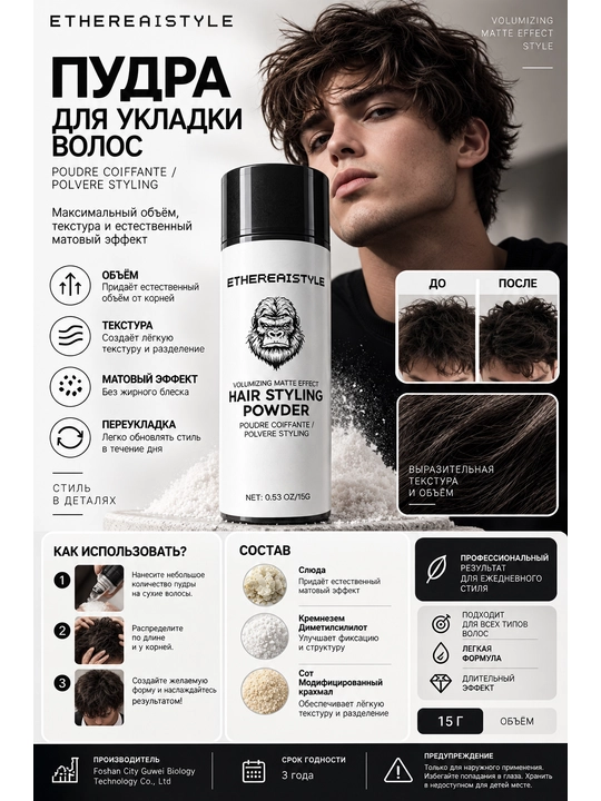 ETHEREAISTYLE soch turmaklash va hajm berish uchun pudra, 15 g - 