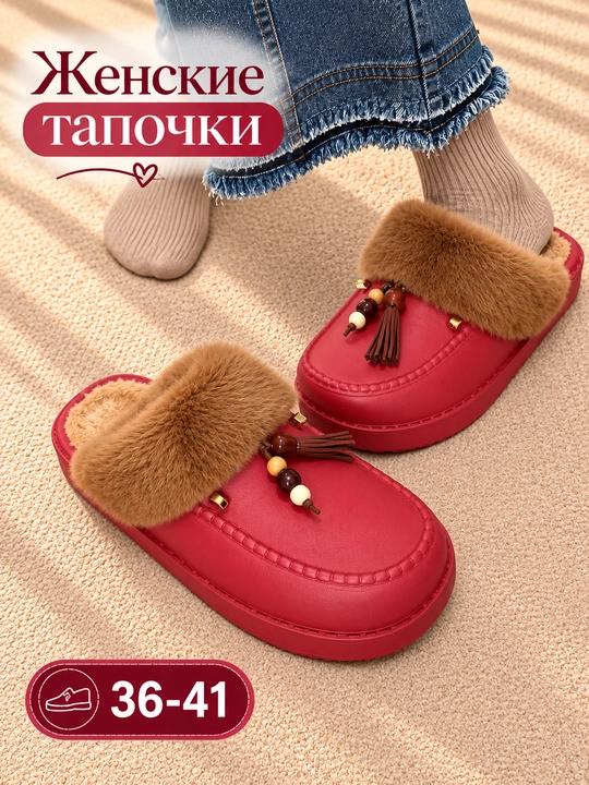 Женские домашние тапочки, зимние меховые, тёплые мягкие тапочки для дома - 