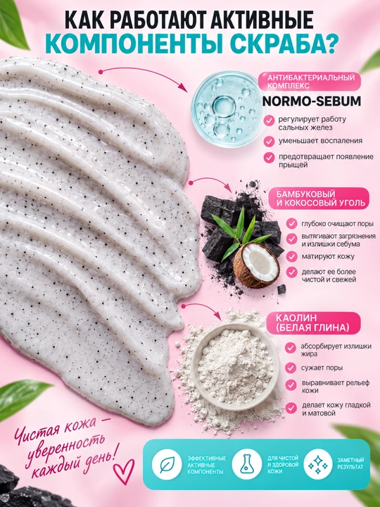 Yuz, husnbuzar va qora nuqtalardan himoyalovchi CLEAN SKIN 3 tasi 1 da, gel-skrab-niqobi