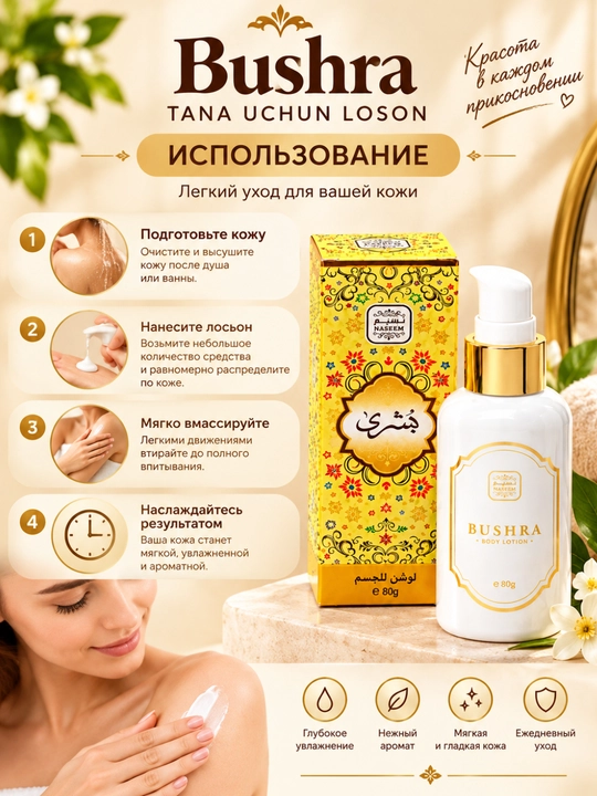 Парфюмерный лосьон для тела Body Lotion, 80 г