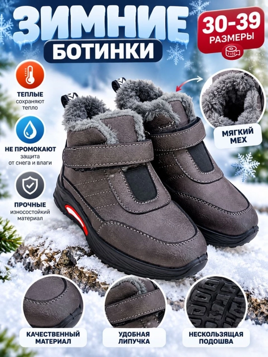 Теплые детские зимние ботинки с густым мехом внутри. Надежно защищают от холода - 