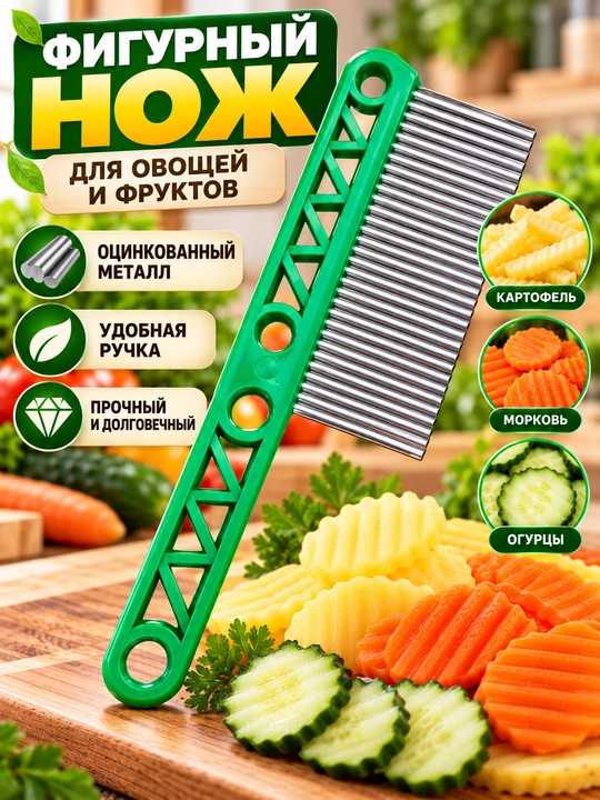 Kartoshka fri, sabzavot va mevalar uchun shakldor pichoq