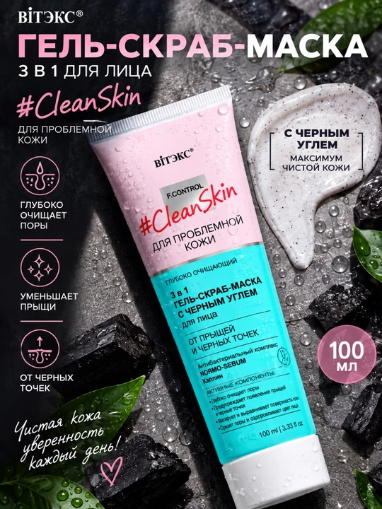 Gel-skrab-niqob yuz uchun Viteks Clean Skin, akne va qora nuqtalar uchun, 100 ml - 