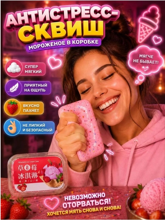 Антистресс сквиш мороженое в коробочке ароматизированное