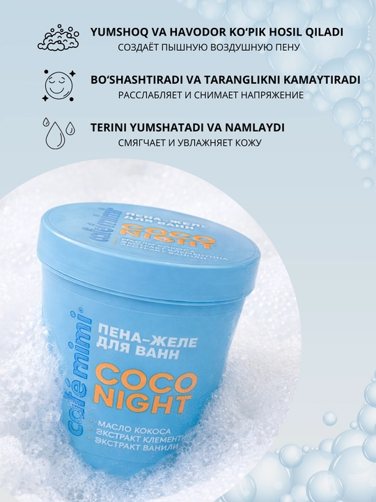 Пена для ванны Cafe Mimi , SPA, увлажнение, релакс, уход за телом, 200 мл