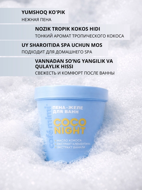 Пена для ванны Cafe Mimi , SPA, увлажнение, релакс, уход за телом, 200 мл