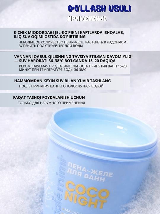 Пена для ванны Cafe Mimi , SPA, увлажнение, релакс, уход за телом, 200 мл