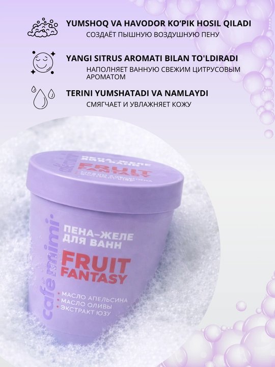 Пена для ванны Cafe Mimi , SPA, увлажнение, релакс, уход за телом, 200 мл