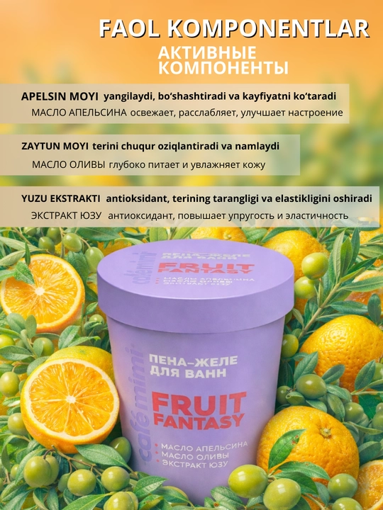 Пена для ванны Cafe Mimi , SPA, увлажнение, релакс, уход за телом, 200 мл
