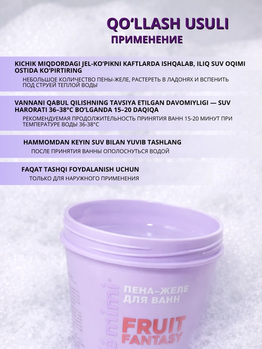 Пена для ванны Cafe Mimi , SPA, увлажнение, релакс, уход за телом, 200 мл