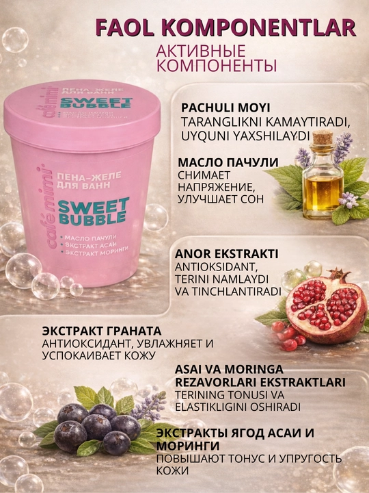 Пена для ванны Cafe Mimi , SPA, увлажнение, релакс, уход за телом, 200 мл