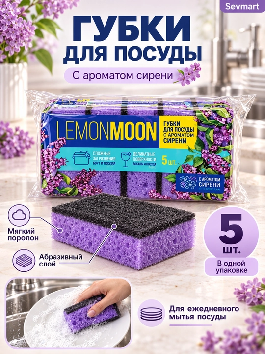 Губки для мытья посуды, губка для посуды, губка, сирень, 5 шт
