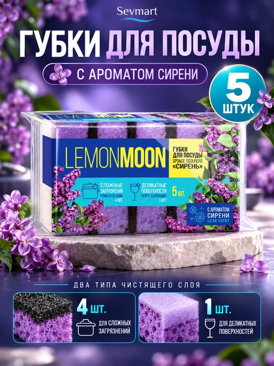 Губки для мытья посуды, губка для посуды, губка, сирень, 5 шт