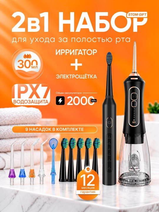 Ирригатор F6 и электрическая зубная щётка T5, 300 мл, 5 режимов, IPX7 - 