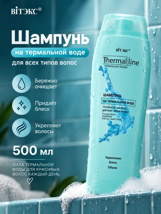 Sochlar uchun shampun Viteks Thermal Line, termal suvda, 500 ml - 