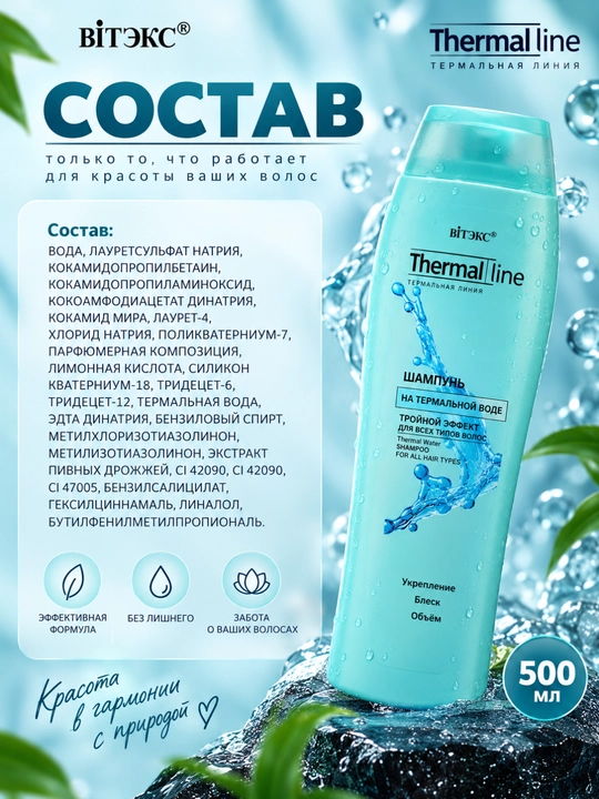 Sochlar uchun shampun Viteks Thermal Line, termal suvda, 500 ml