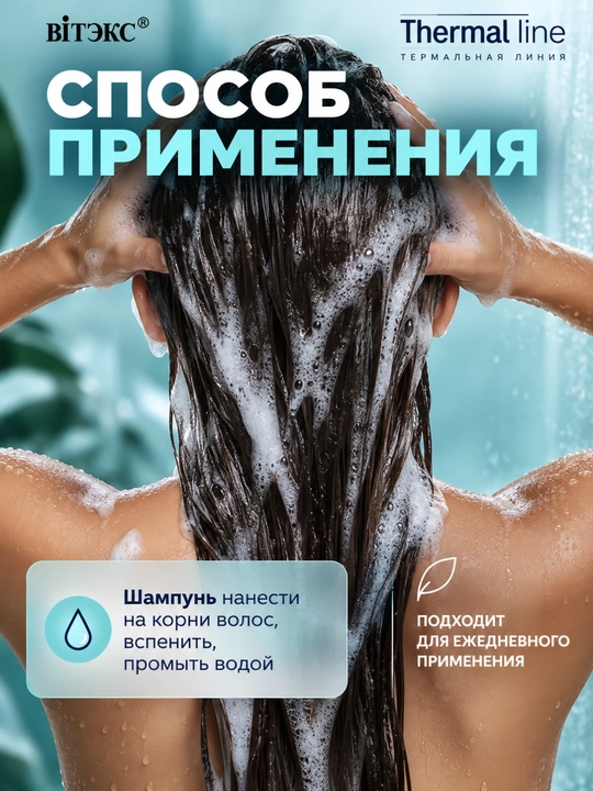 Sochlar uchun shampun Viteks Thermal Line, termal suvda, 500 ml