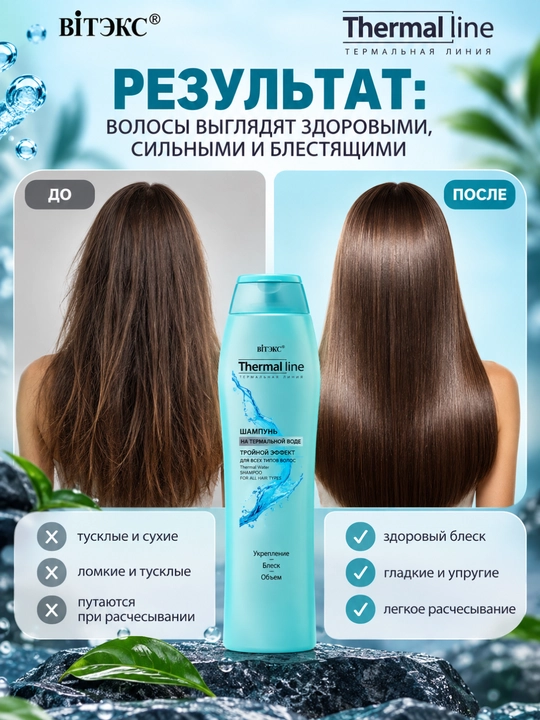 Sochlar uchun shampun Viteks Thermal Line, termal suvda, 500 ml