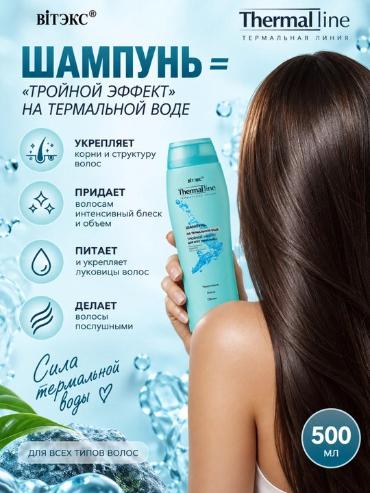 Sochlar uchun shampun Viteks Thermal Line, termal suvda, 500 ml