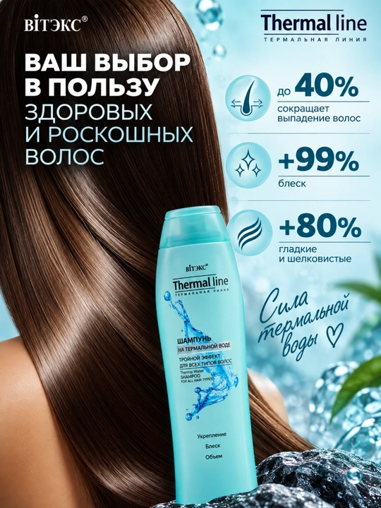 Sochlar uchun shampun Viteks Thermal Line, termal suvda, 500 ml