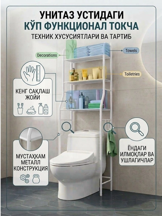 Hojatxona usti tokchasi, hojatxona uchun metall tokcha,