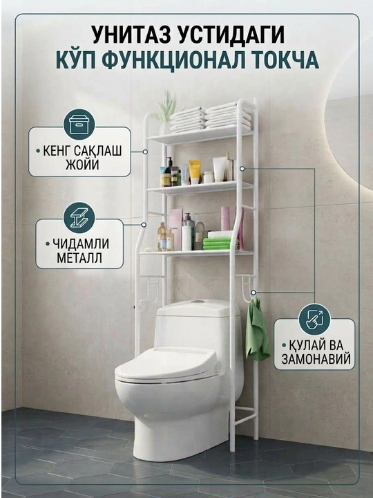 Hojatxona usti tokchasi, hojatxona uchun metall tokcha,