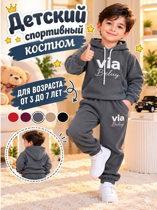 O‘g‘il va qiz bolalar uchun issiq dvoyka 3–7 yosh, kuz va qish uchun kostyum