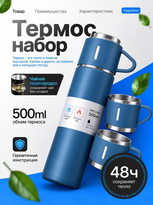 Термос подарочный набор с 2 кружками, вакуумный комплект - 