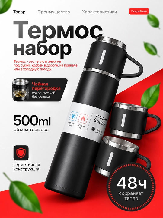 Термос подарочный набор с 2 кружками, вакуумный комплект - 