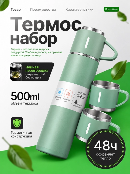 Термос подарочный набор с 2 кружками, вакуумный комплект - 